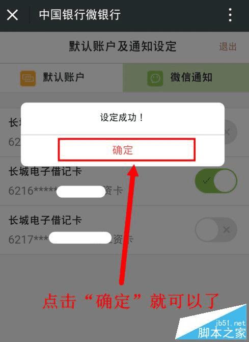 爱使用微信支付的朋友,怎么设置微信银行卡余额变动提醒通知?