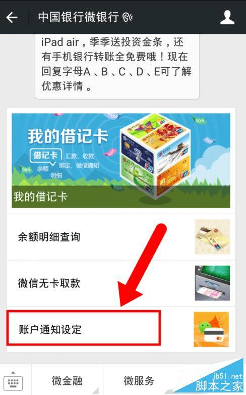 爱使用微信支付的朋友,怎么设置微信银行卡余额变动提醒通知?