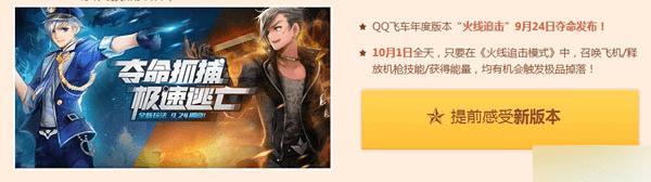 国庆日,QQ飞车的狂欢活动有哪些?