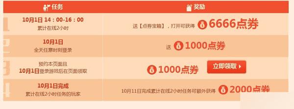 国庆日,QQ飞车的狂欢活动有哪些?