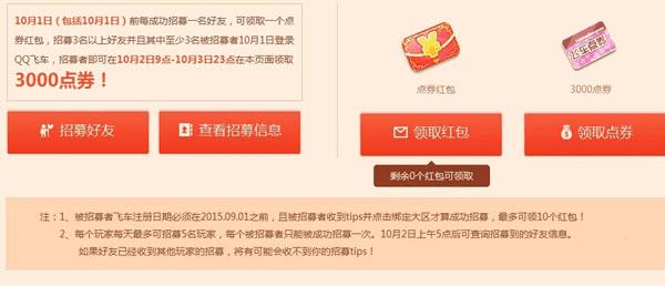 国庆日,QQ飞车的狂欢活动有哪些?