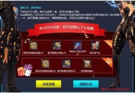 中秋之际,剑灵心悦俱乐部有哪些礼包相送?