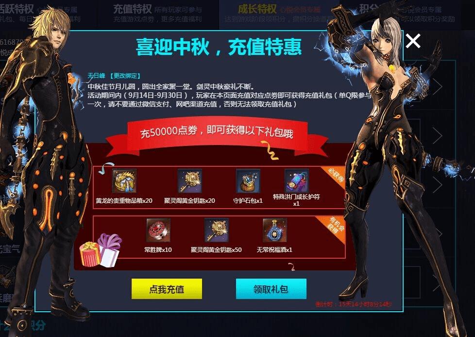 中秋之际,剑灵心悦俱乐部有哪些礼包相送?