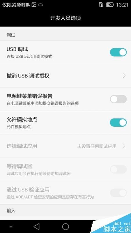 有什么样的方法技巧能够让华为Mate7免解锁ROOT权限?