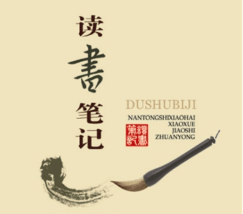 写读书笔记要掌握哪些方法?