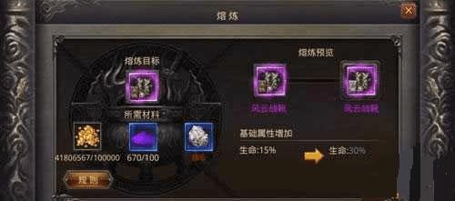 如何给热血传奇手机版装备熔炼?