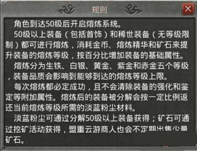 如何给热血传奇手机版装备熔炼?
