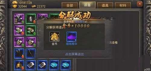 如何给热血传奇手机版装备熔炼?