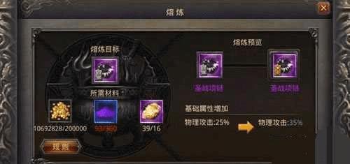 如何给热血传奇手机版装备熔炼?