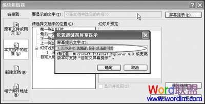 制作PowerPoint按钮时加上PowerPoint描述的教程