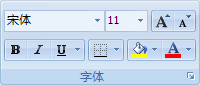 更改Excel2007里面的字号或字体的步骤
