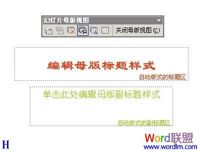 如何使用PowerPoint建立标题母版?