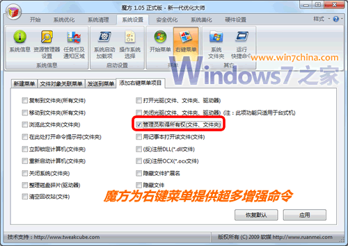怎么样使用Windows7提速完全宝典?