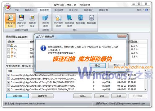 怎么样使用Windows7提速完全宝典?