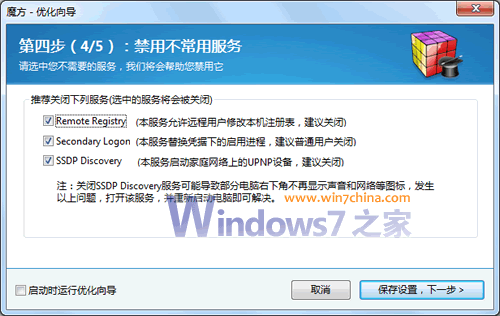怎么样使用Windows7提速完全宝典?