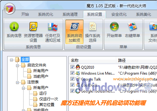 怎么样使用Windows7提速完全宝典?