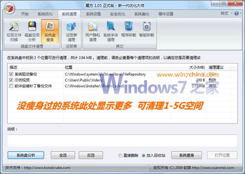 怎么样使用Windows7提速完全宝典?