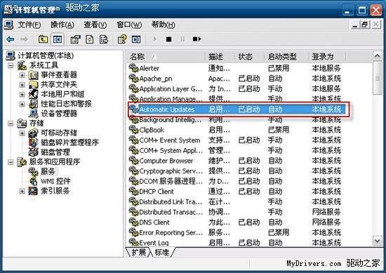 关闭xp自动更新的教程