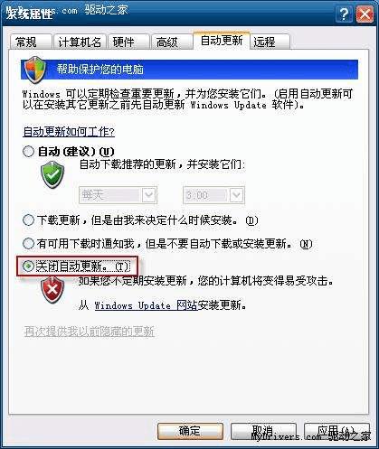 关闭xp自动更新的教程