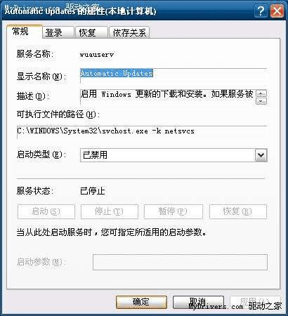 关闭xp自动更新的教程