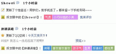 删除QQ好友印象的方法