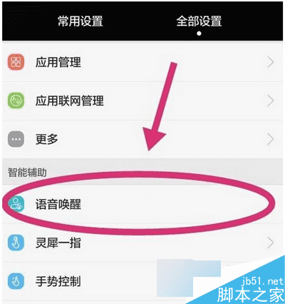 如何使用华为p8语音唤醒功能? _ 路由器设置|1