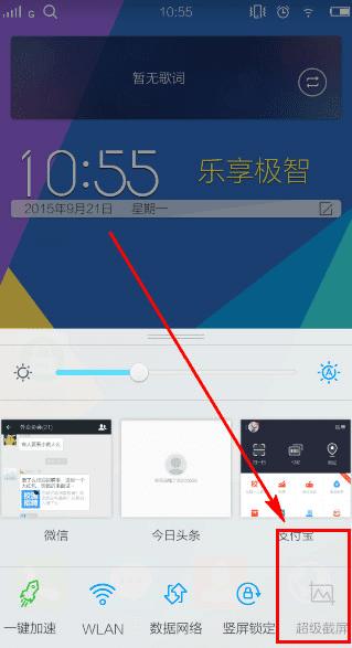 使用vivo x5pro截图的方法