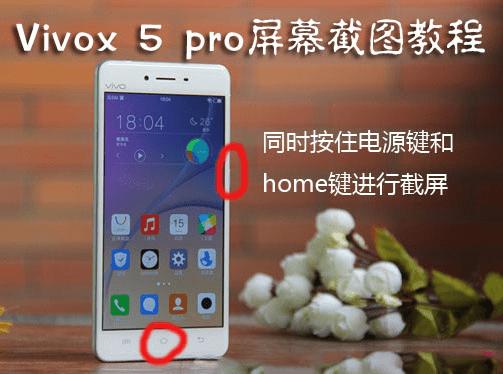 使用vivo x5pro截图的方法