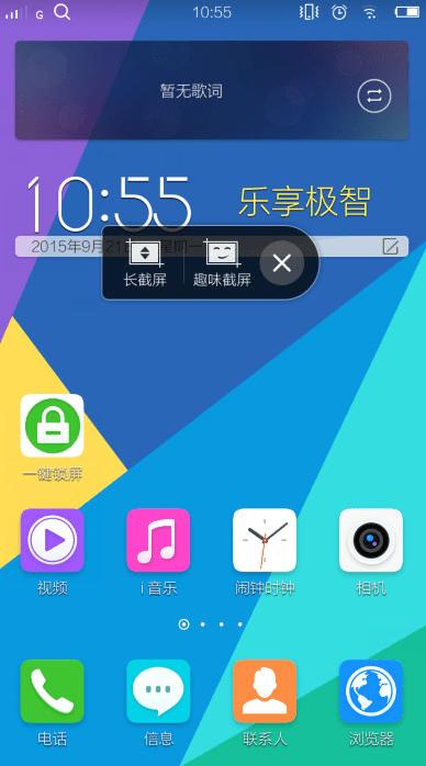 使用vivo x5pro截图的方法