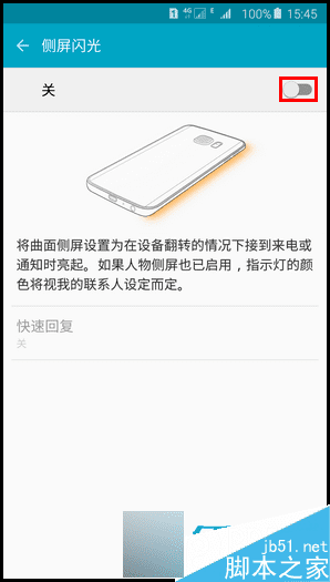 三星G9280开启侧屏闪光功能的教程