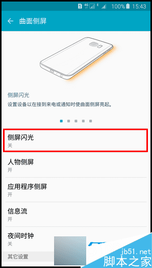 三星G9280开启侧屏闪光功能的教程