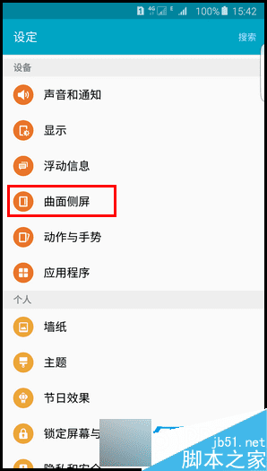 三星G9280开启侧屏闪光功能的教程