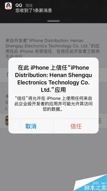 如何解决ios9.0系统安装不了百易水浒传app的