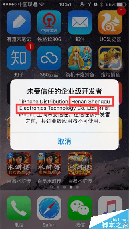如何解决ios9.0系统安装不了百易水浒传app的问题?