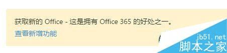 如何安装微软Office365订阅用户?