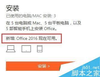 如何安装微软Office365订阅用户?