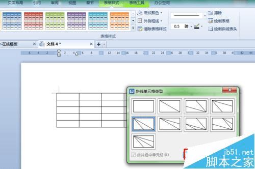 用WPS中的的word制作表格表头斜线的步骤