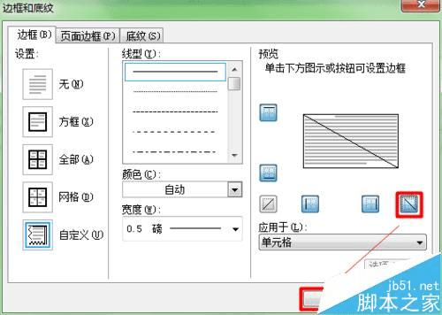 用WPS中的的word制作表格表头斜线的步骤