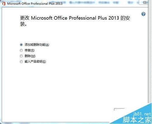 微软office卸载不需要的组建的方法步骤