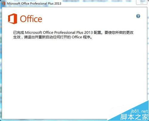 微软office卸载不需要的组建的方法步骤