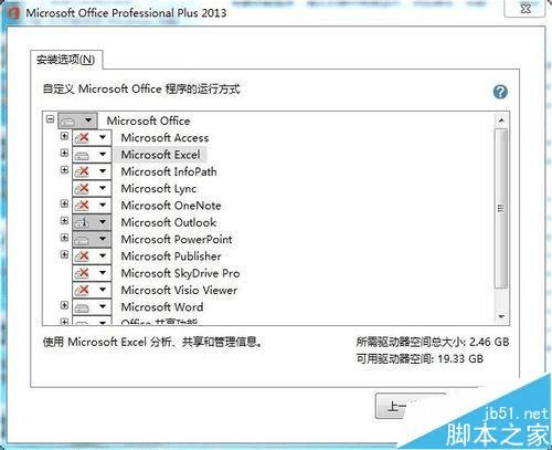 微软office卸载不需要的组建的方法步骤