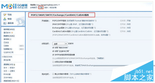 在邮箱大师里注册新邮箱的教程