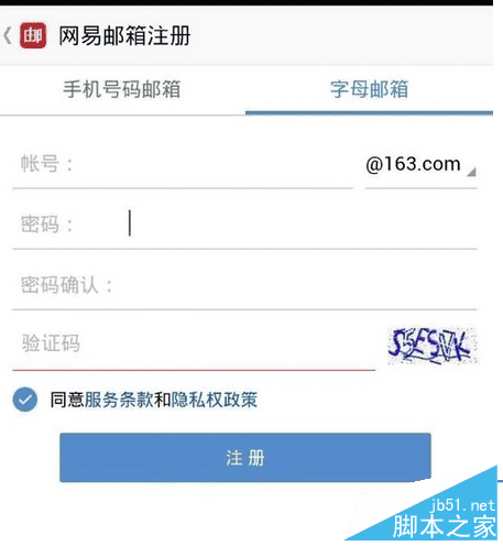 在邮箱大师里注册新邮箱的教程