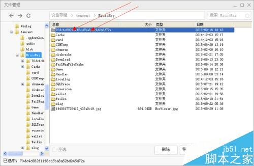 解决微信发不出语音的方法技巧