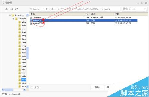 解决微信发不出语音的方法技巧