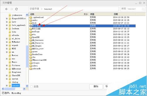 解决微信发不出语音的方法技巧