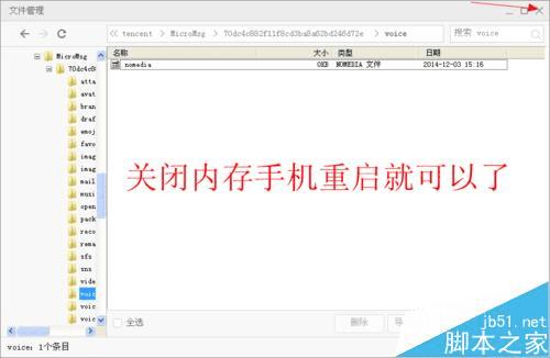 解决微信发不出语音的方法技巧