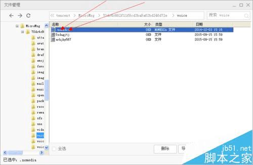 解决微信发不出语音的方法技巧