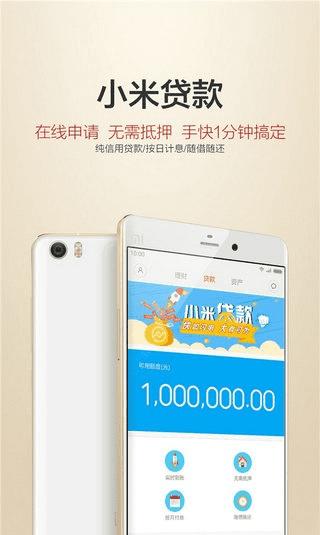 开通小米贷款的方法技巧