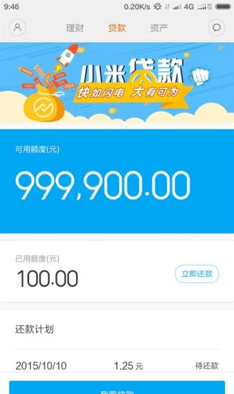 开通小米贷款的方法技巧